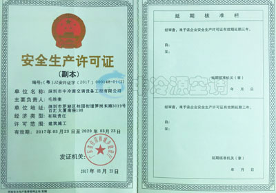 安全生產許可證
